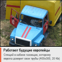 Смотреть фотографию _Работают будущие европейцы_. Спящие газовщики и трубы у меня возле дома
