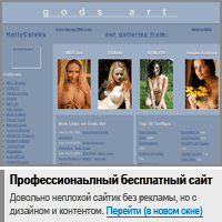 Gods Art. Бесплатный сайт с хорошими материалами