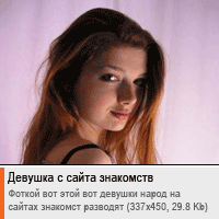 Девушка Лана с сайта знакомств