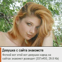 Девушка Лана с сайта знакомств