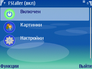 Включаем программу FS Caller